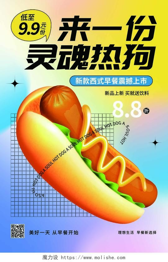 汉堡包插画美食餐饮西餐美味热狗新鲜烹饪海报热狗海报